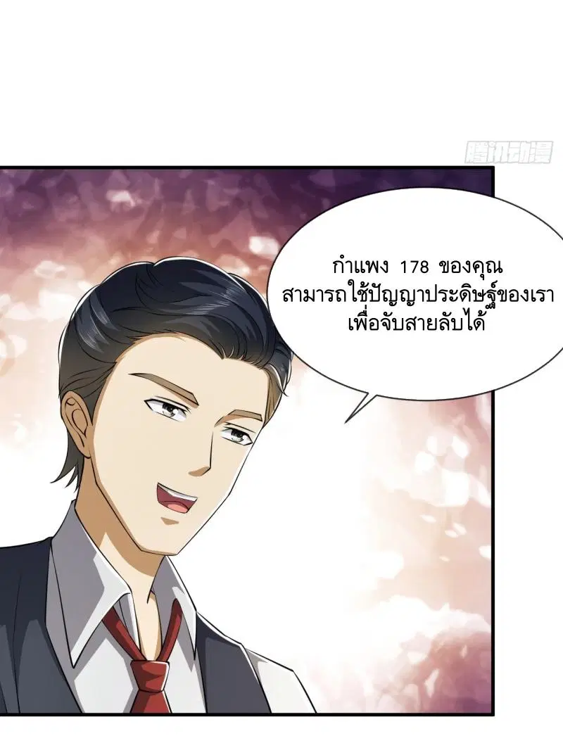 The First Order ตอนที่ 190 หน้า 9