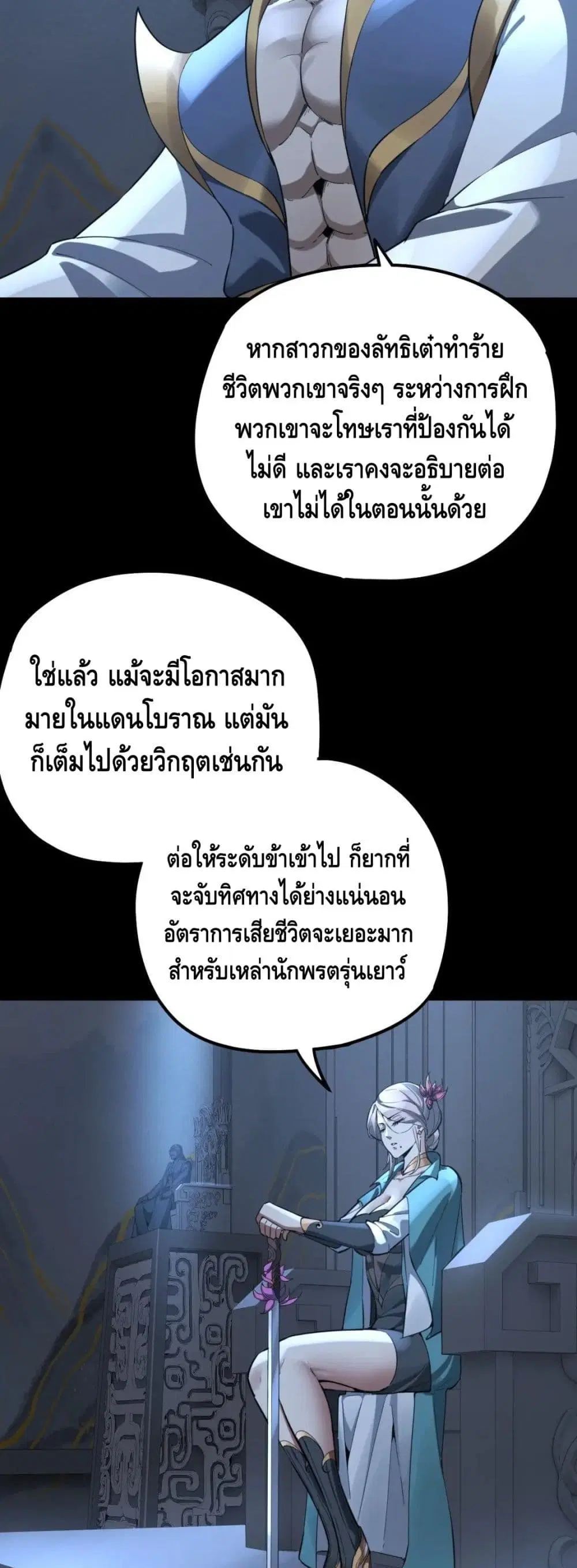 Villain is here ตอนที่ 45 หน้า 16