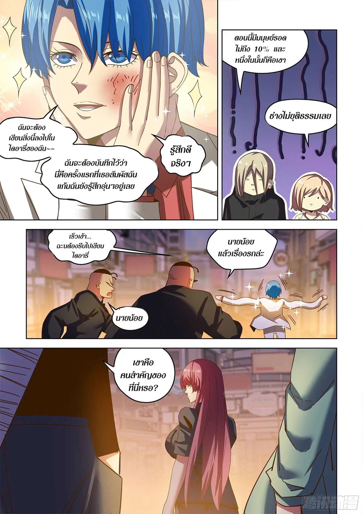 The Last Human ตอนที่ 486 หน้า 19