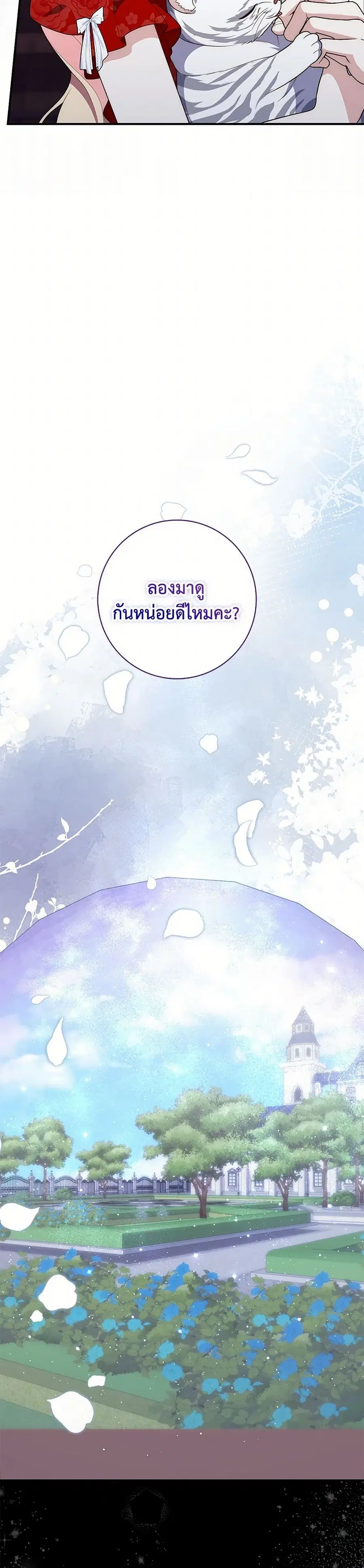Fortune-Telling Lady ตอนที่ 65 หน้า 31
