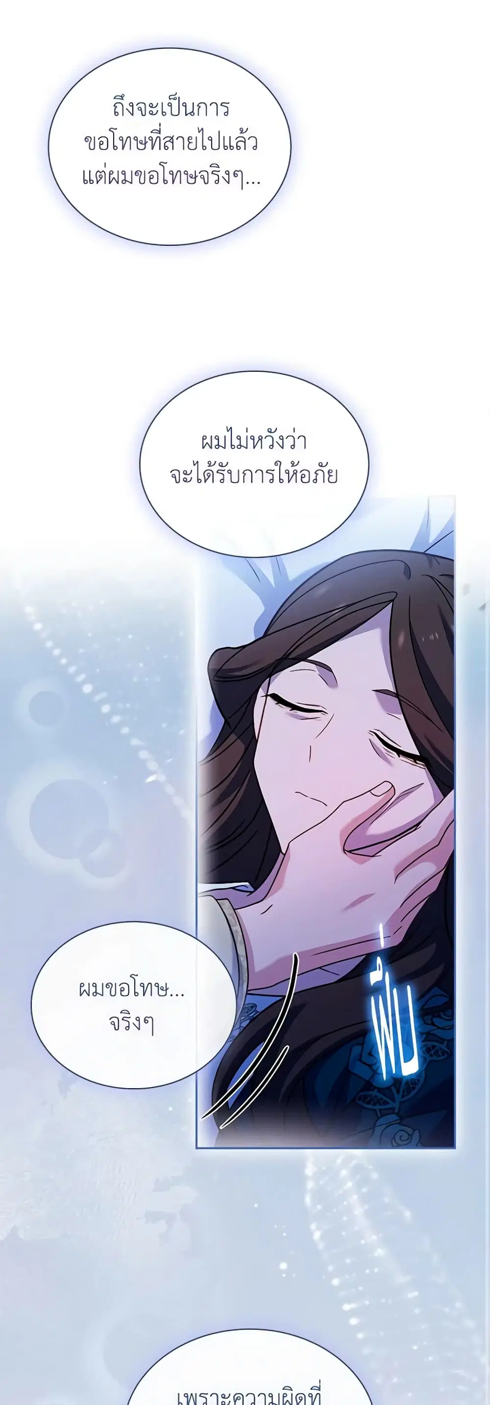 The Lady Needs a Break ตอนที่ 112 หน้า 37