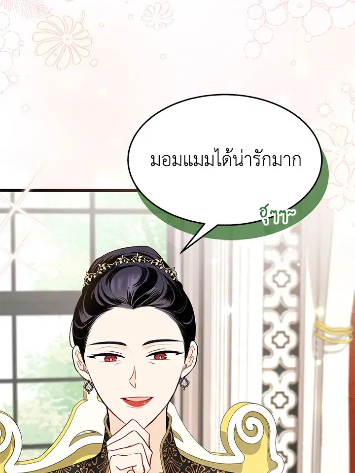 The Symbiotic Relationship Between a Panther and a Rabbit ตอนที่ 84 หน้า 5
