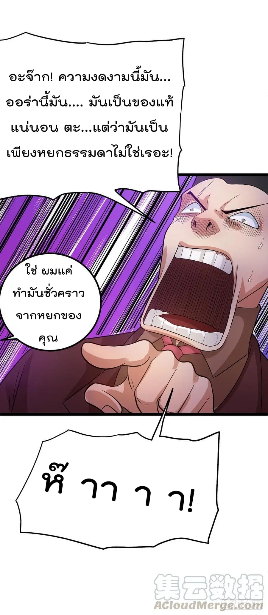 Immortal King of City ตอนที่ 44 หน้า 20