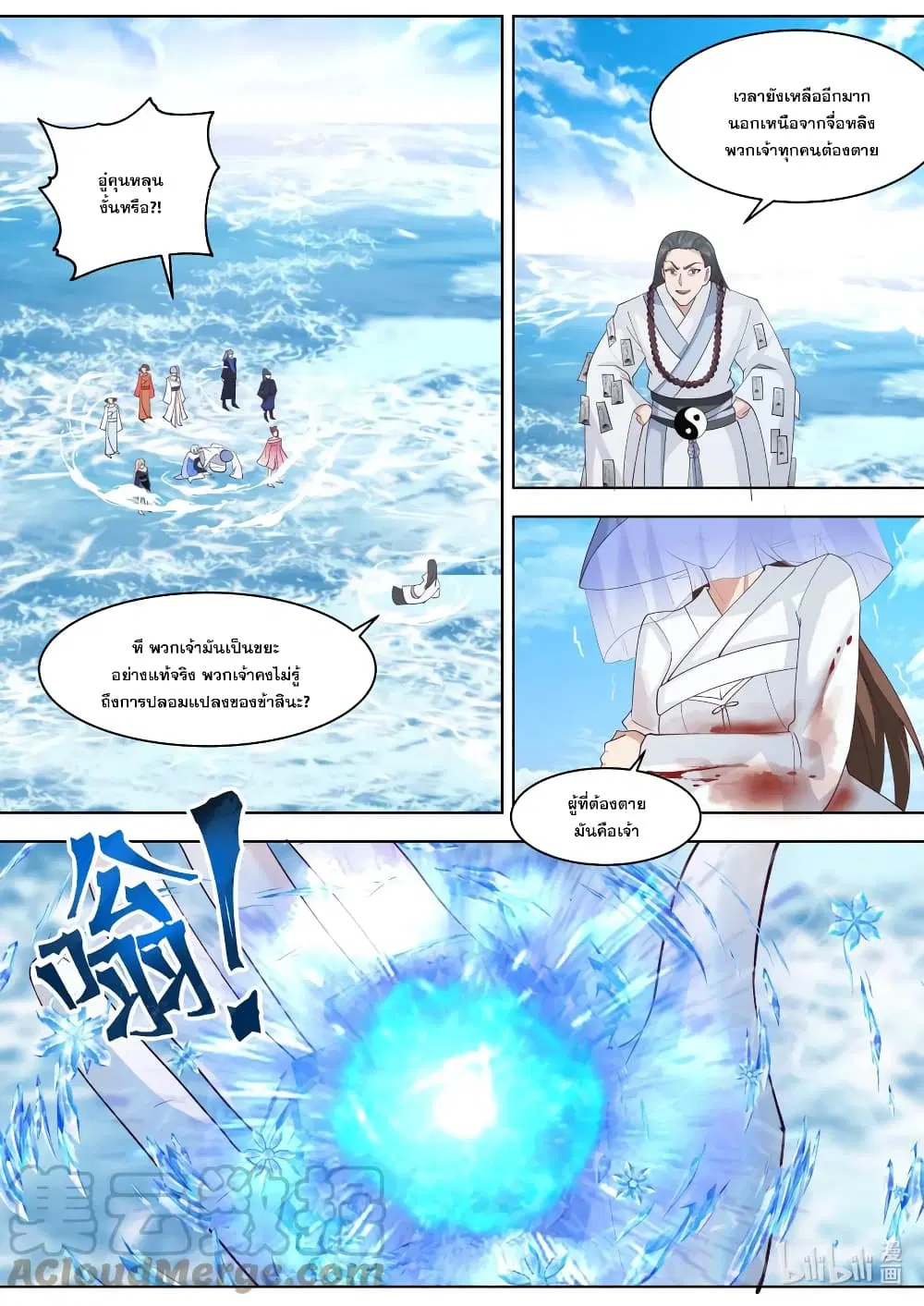 Martial God Asura ตอนที่ 614 หน้า 9