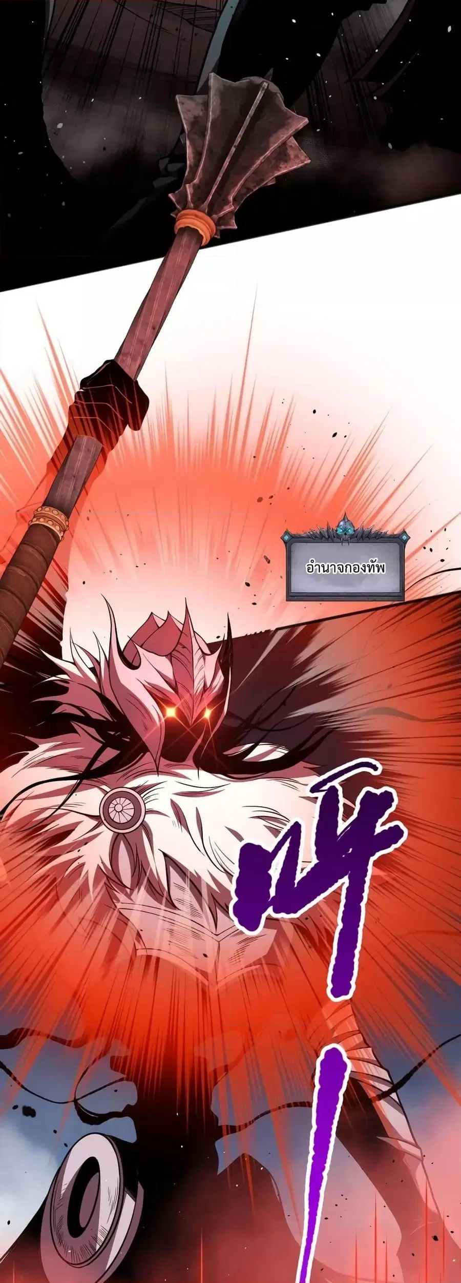 Necromancer King of The Scourge ตอนที่ 39 หน้า 38