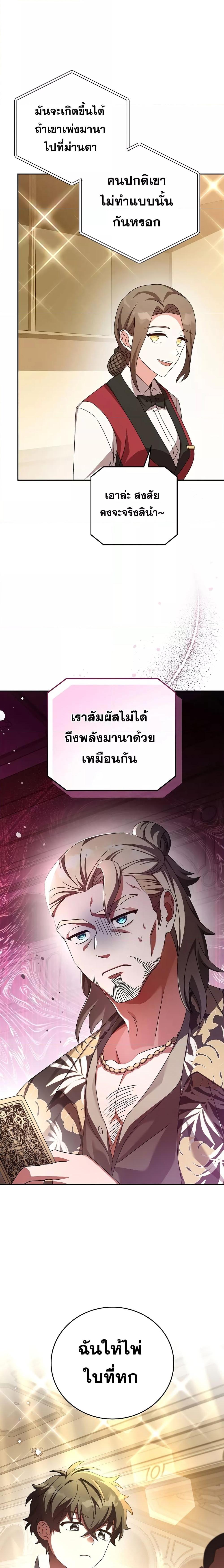 The Novel’s Extra (Remake) ตอนที่ 65 หน้า 8