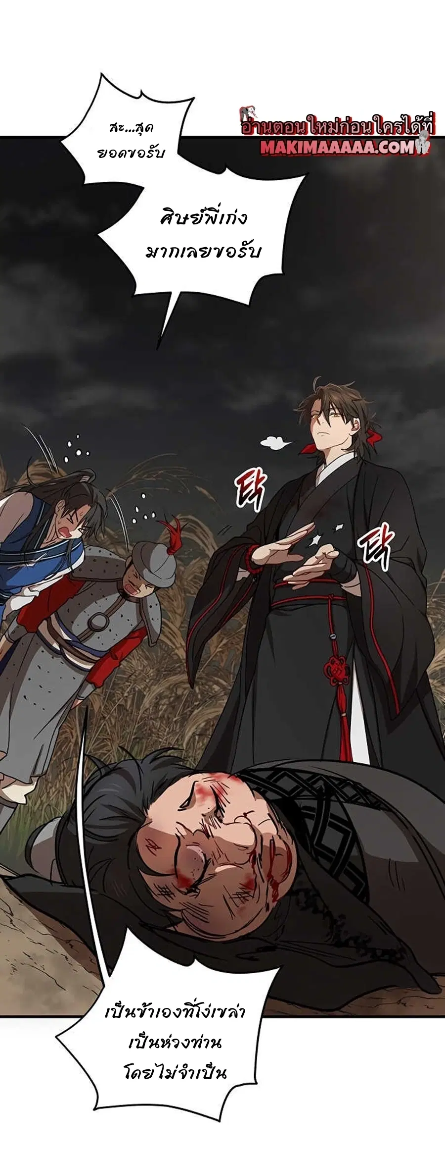 Path of the Shaman ตอนที่ 36 หน้า 28