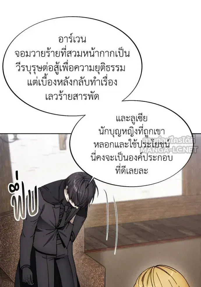 How to Live as a Villain ตอนที่ 197 หน้า 69