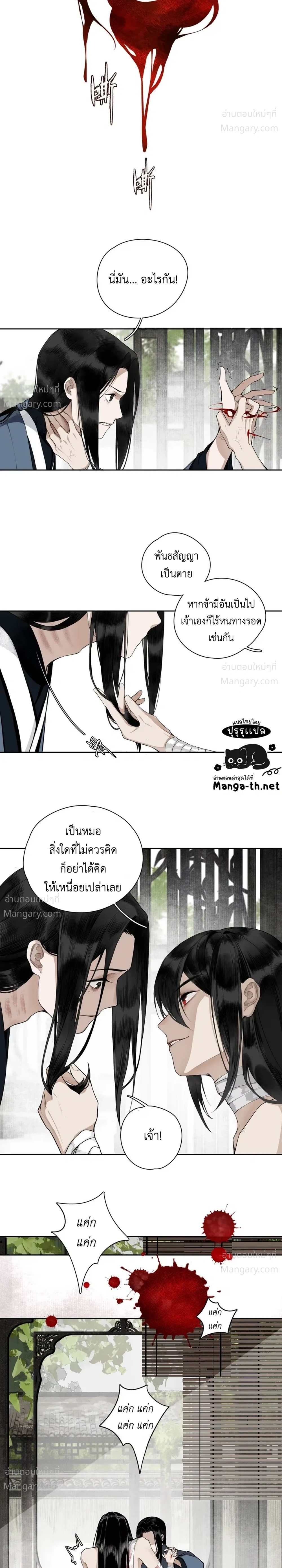 Saved the Public Enemy by Mistake – ช่วยใครไม่ช่วย ดันช่วยศัตรูยุทธภพมาเสียนี่ ตอนที่ 1 หน้า 11