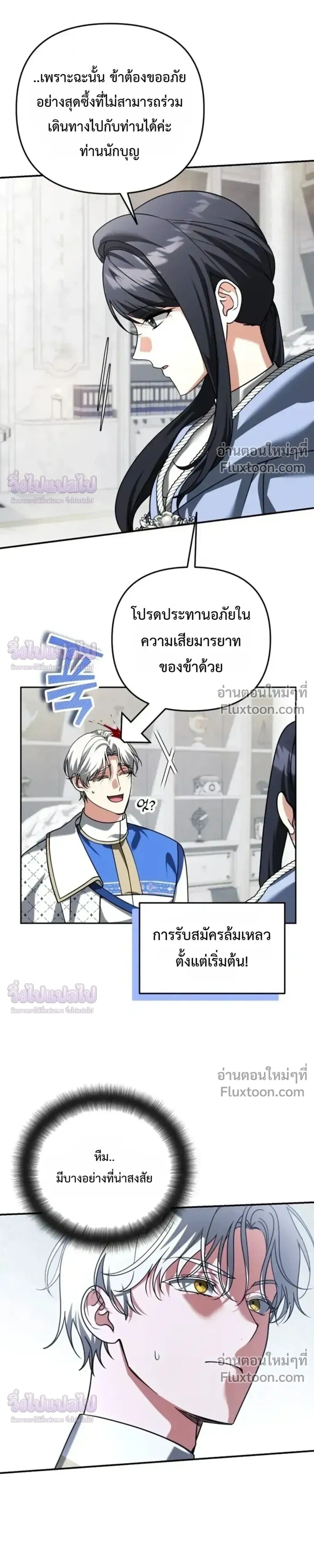 Sovereign of the Infinite Clones ร่างโคลนของฉันกำลังกลายเป็นตำนาน ตอนที่ 74 หน้า 13