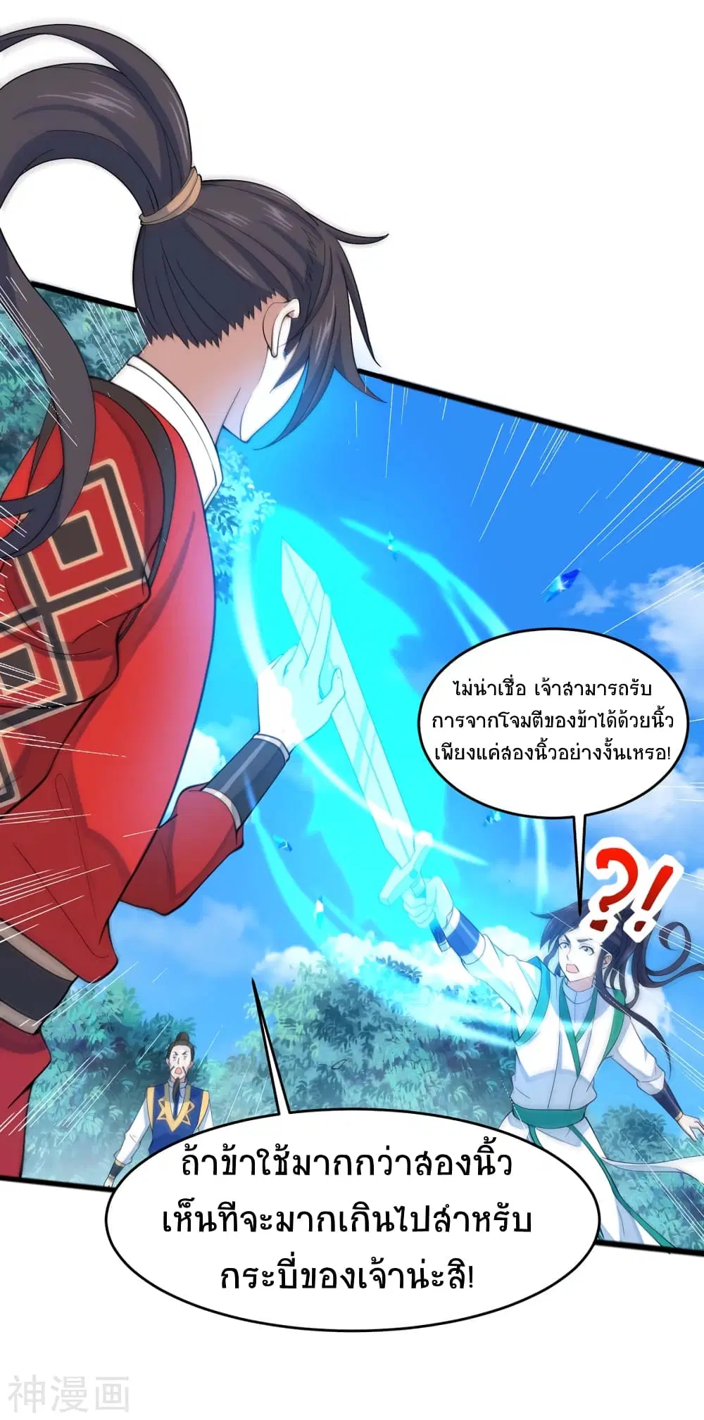 Return of Divine Emperor ตอนที่ 96 หน้า 7
