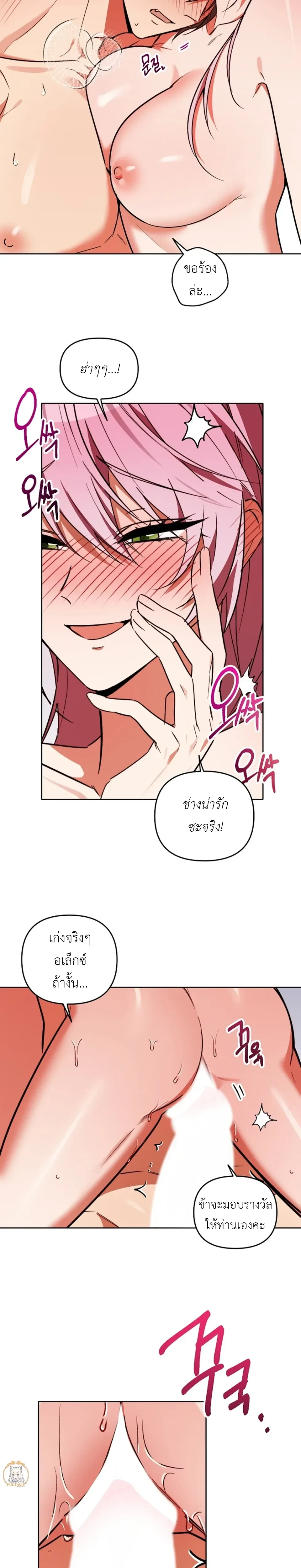 Little Red Riding Hood Wants to Devour the Wolf – หนูน้อยหมวกแดงคนนี้อยากงาบคุณหมาป่า ตอนที่ 2 หน้า 12