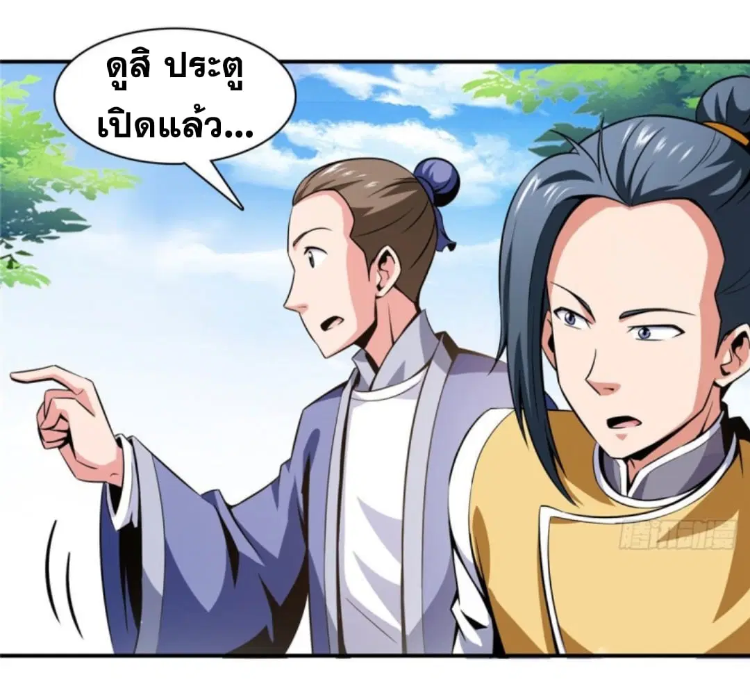 Library to Heaven’s Path ตอนที่ 77 หน้า 29