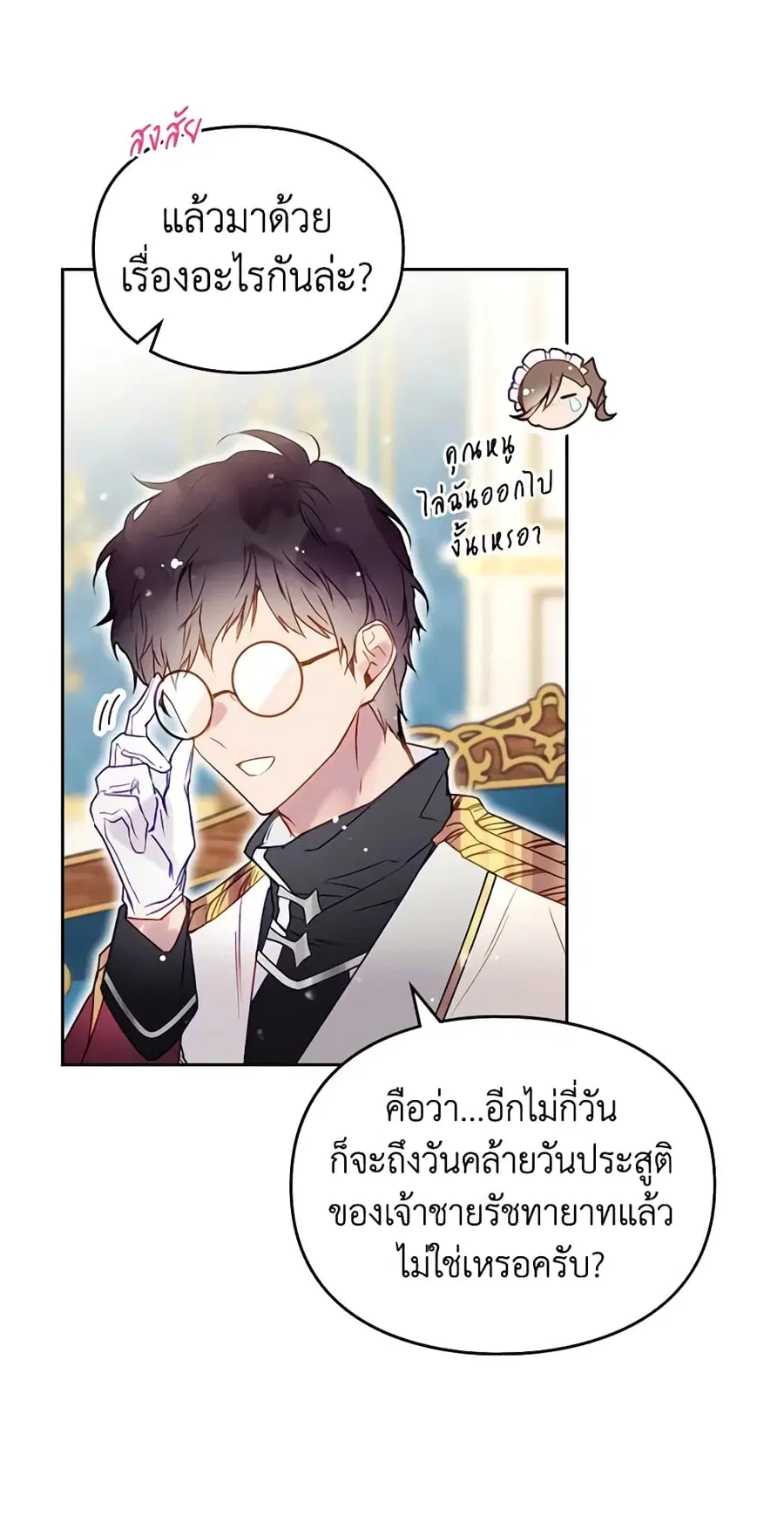 Death Is The Only Ending For The Villainess ตอนที่ 127 หน้า 41