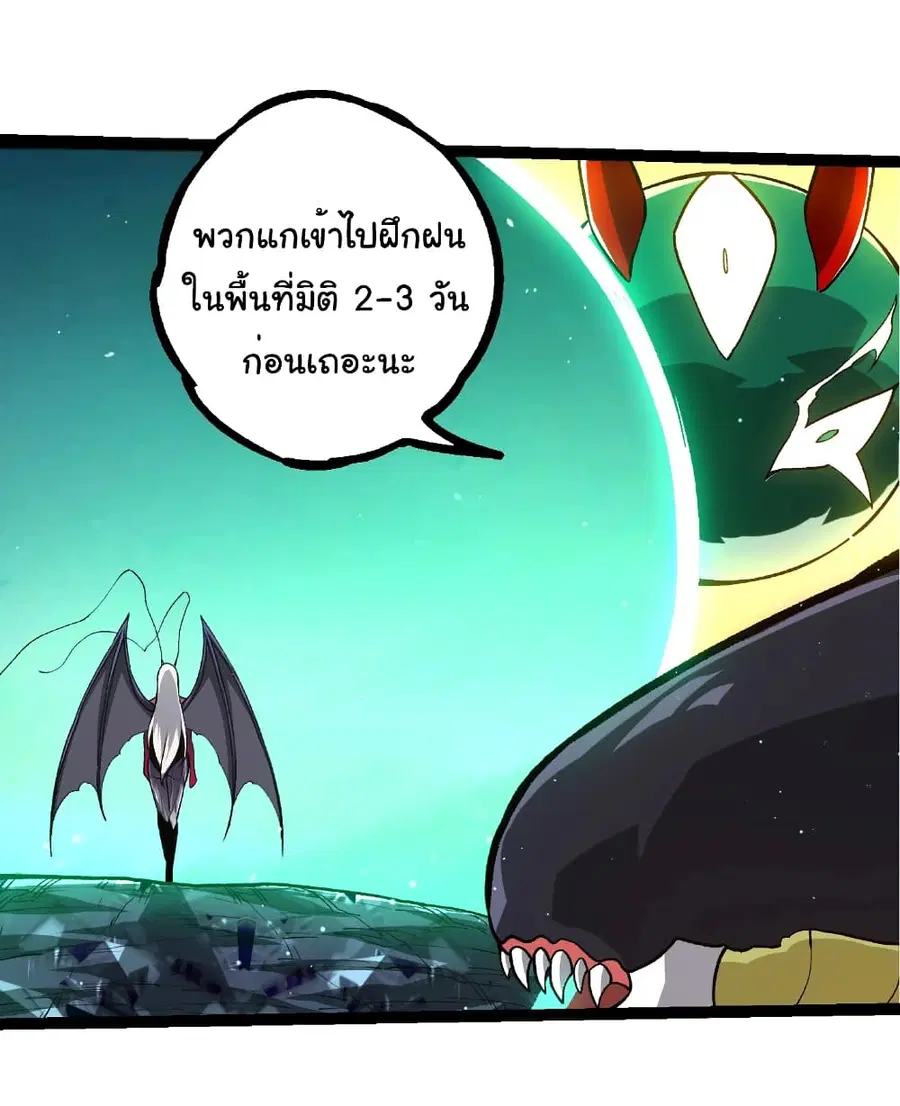 Evolution from the Big Tree ตอนที่ 386 หน้า 21