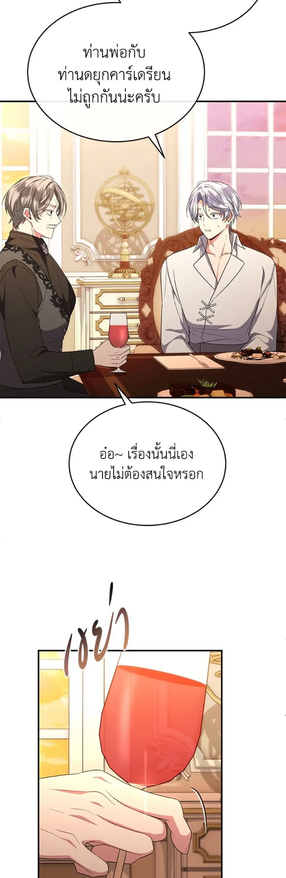 The Real Daughter Is Back ตอนที่ 155 หน้า 25