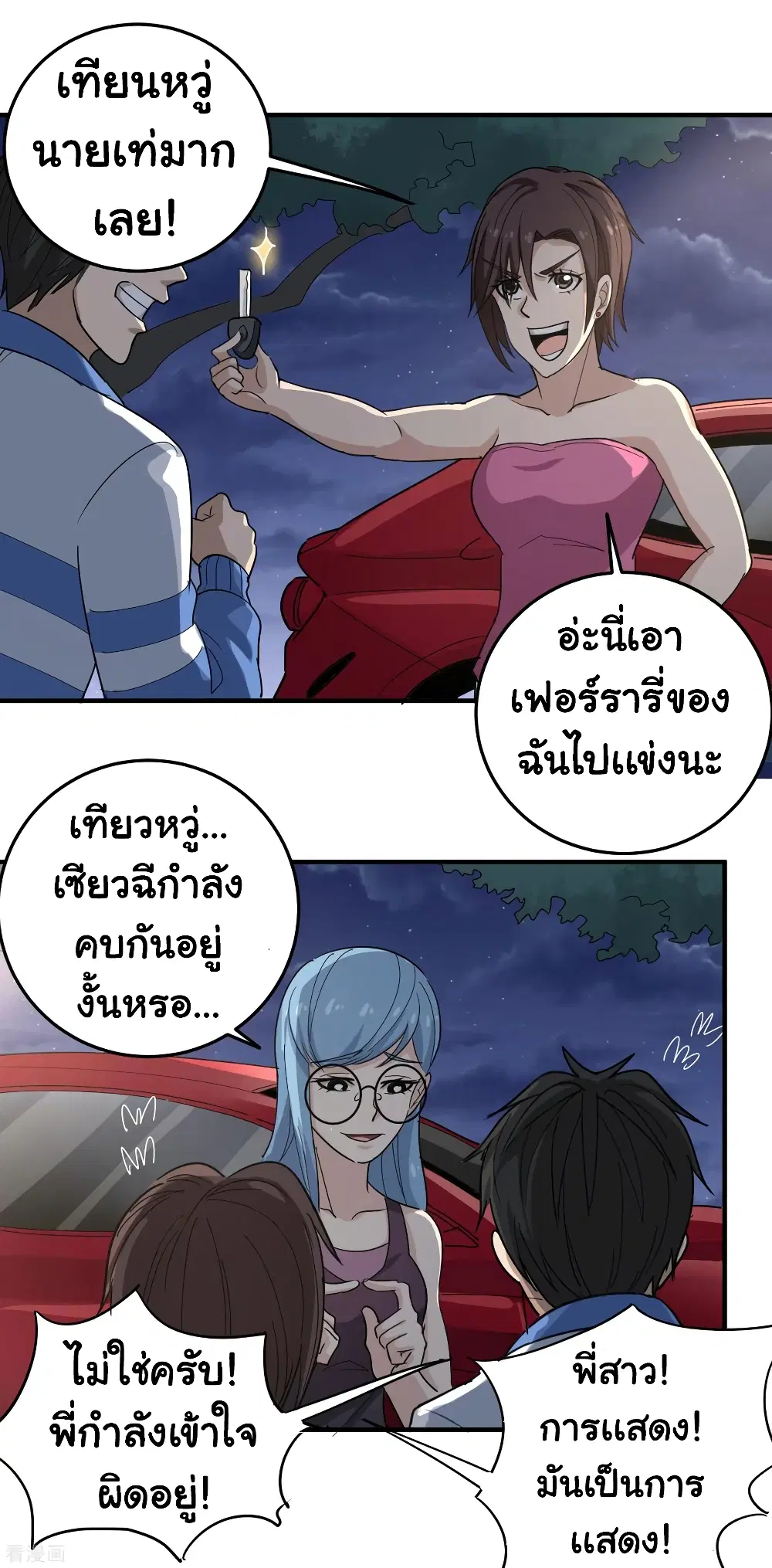 School Flower Master ตอนที่ 33 หน้า 23