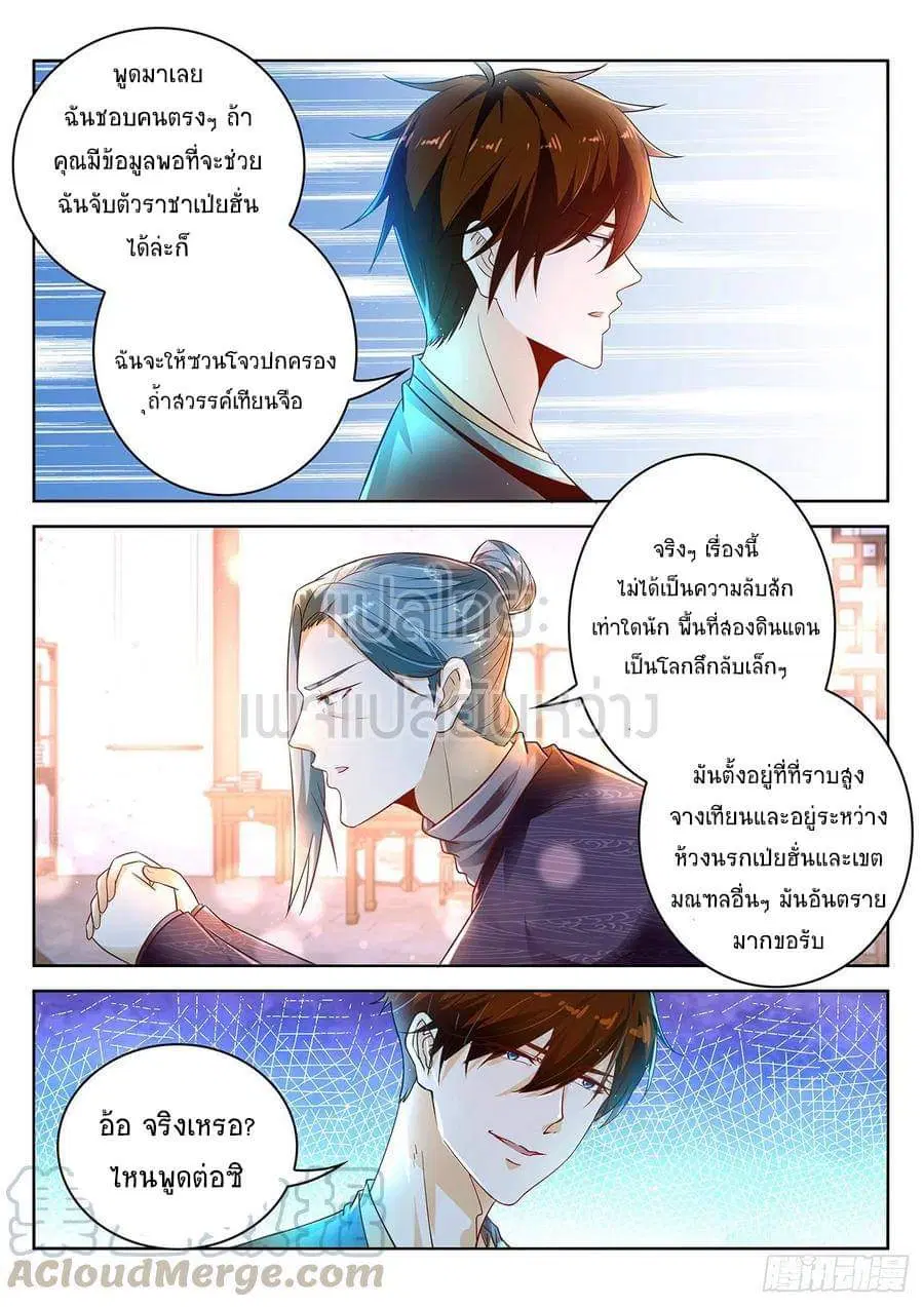 Rebirth Of The Urban Immortal Cultivator ตอนที่ 444 หน้า 4