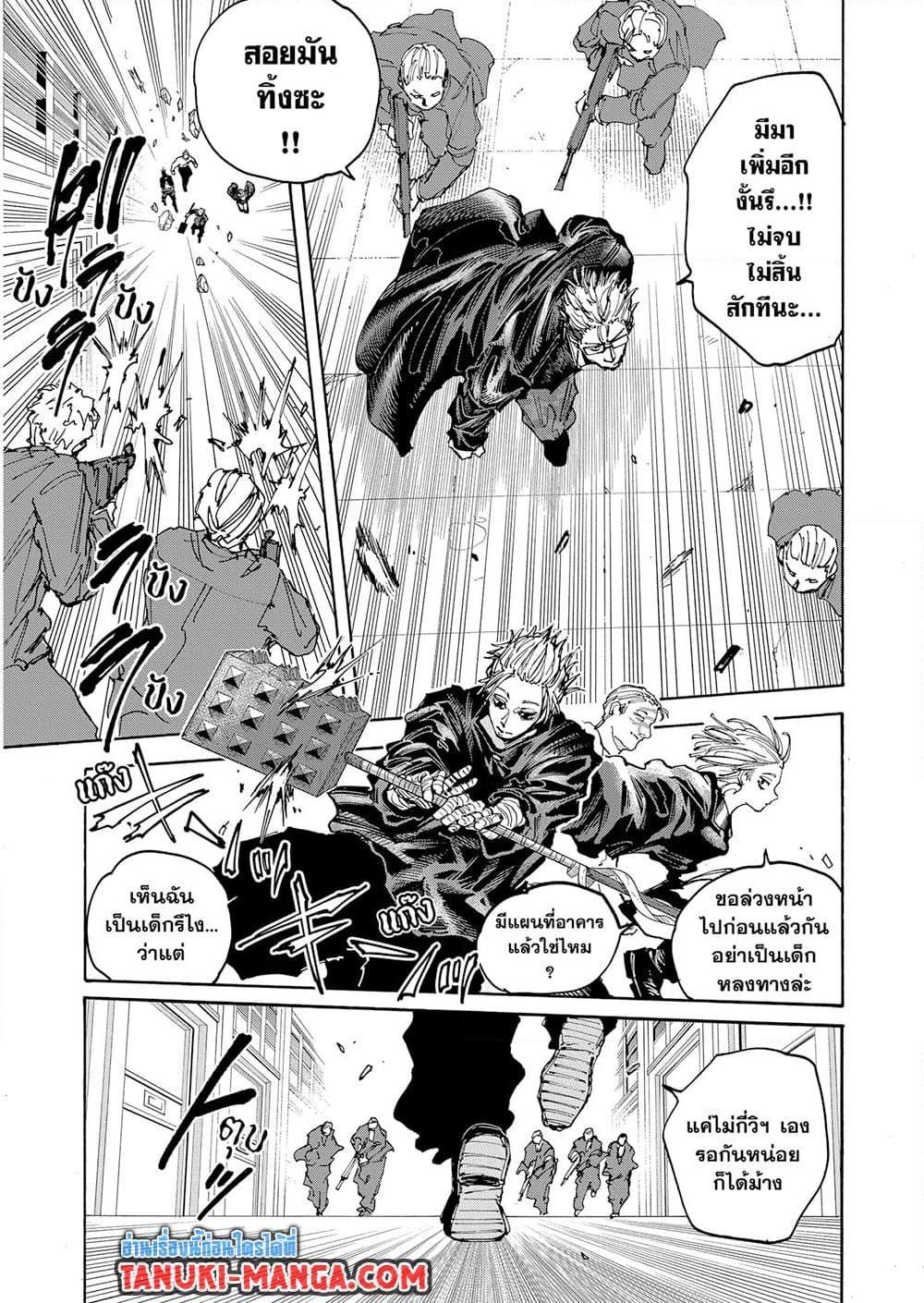 Sakamoto Days ตอนที่ 149 หน้า 13