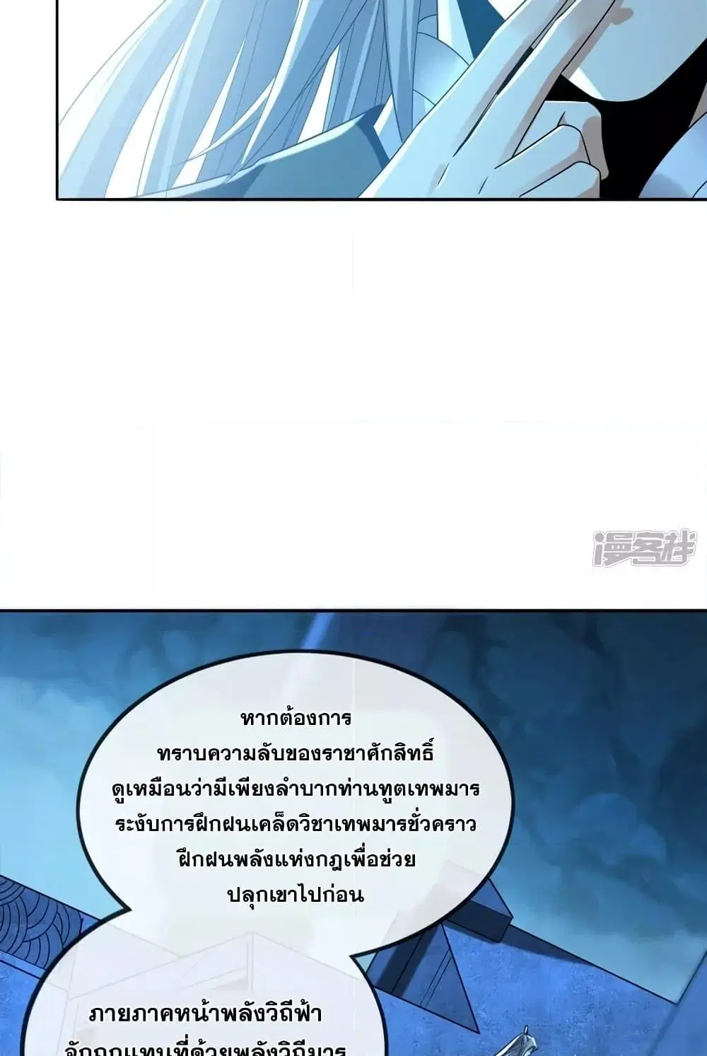 The Ten Great Emperors At The Beginning Are All My Apprentices ตอนที่ 89 หน้า 28
