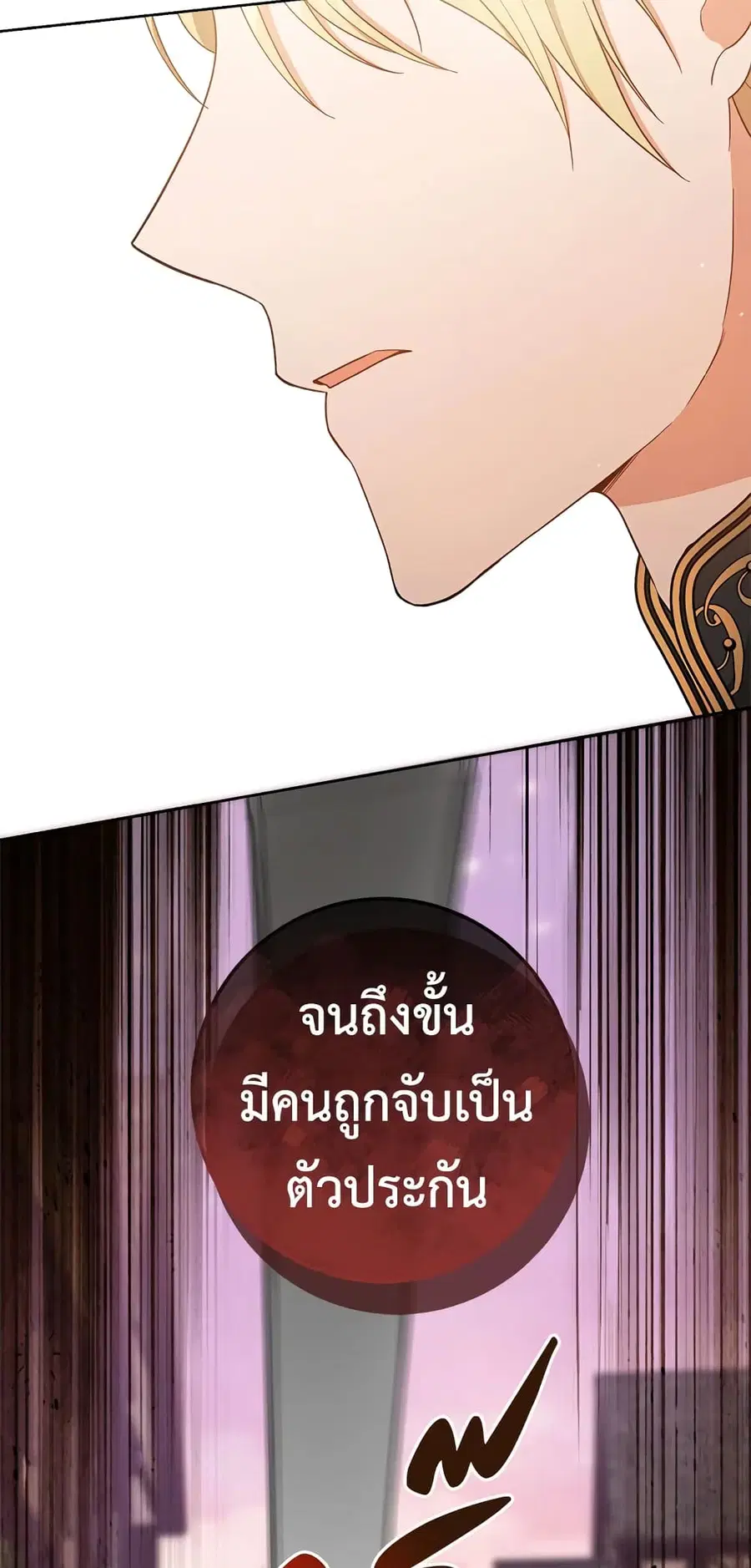 The Young Lady Is a Royal Chef ตอนที่ 70 หน้า 18