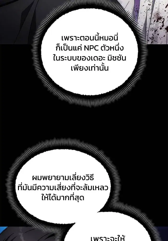 How to Live as a Villain ตอนที่ 137 หน้า 11