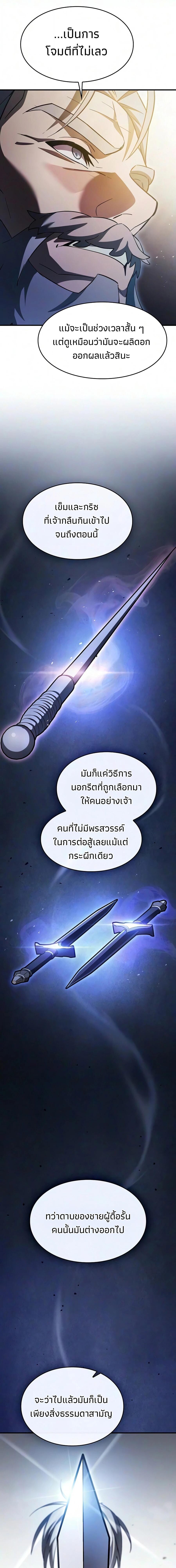 The Sword-Eating Swordmaster ซอร์ดมาสเตอร์ผู้กลืนกินศาสตรา ตอนที่ 35 หน้า 7