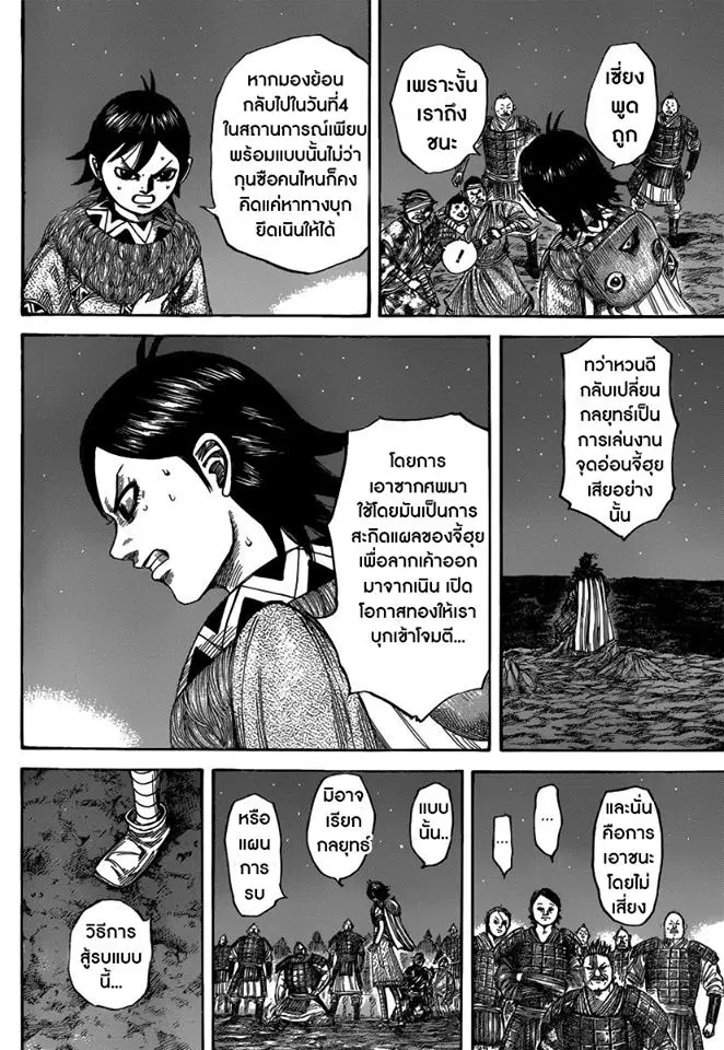 Kingdom ตอนที่ 483 หน้า 13