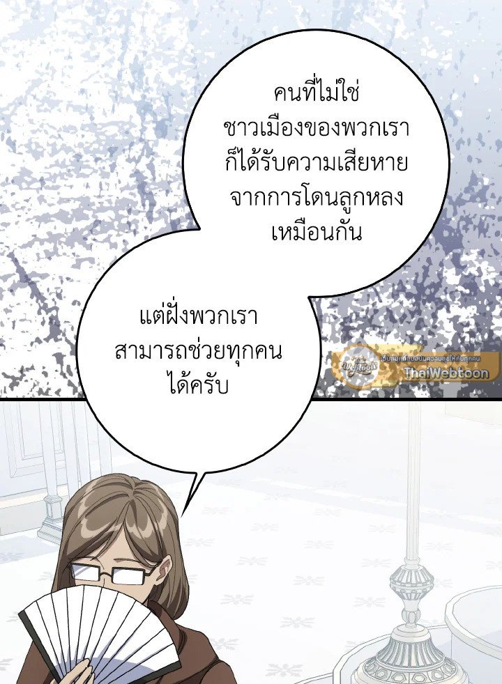 Max Level Player ตอนที่ 92 หน้า 79