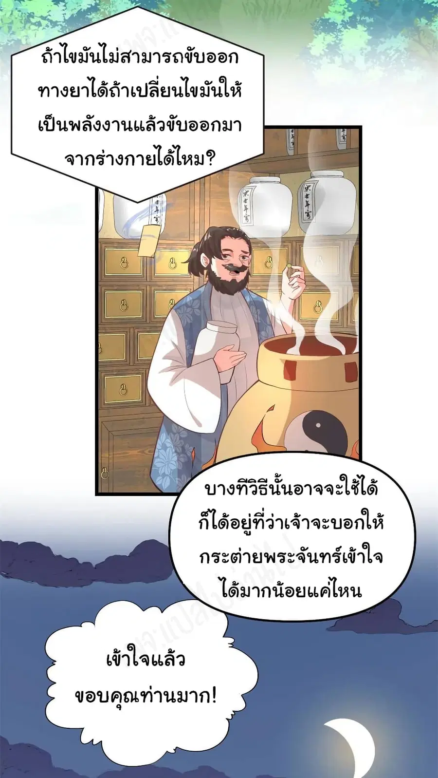 I might be A Fake Fairy ตอนที่ 236 หน้า 6