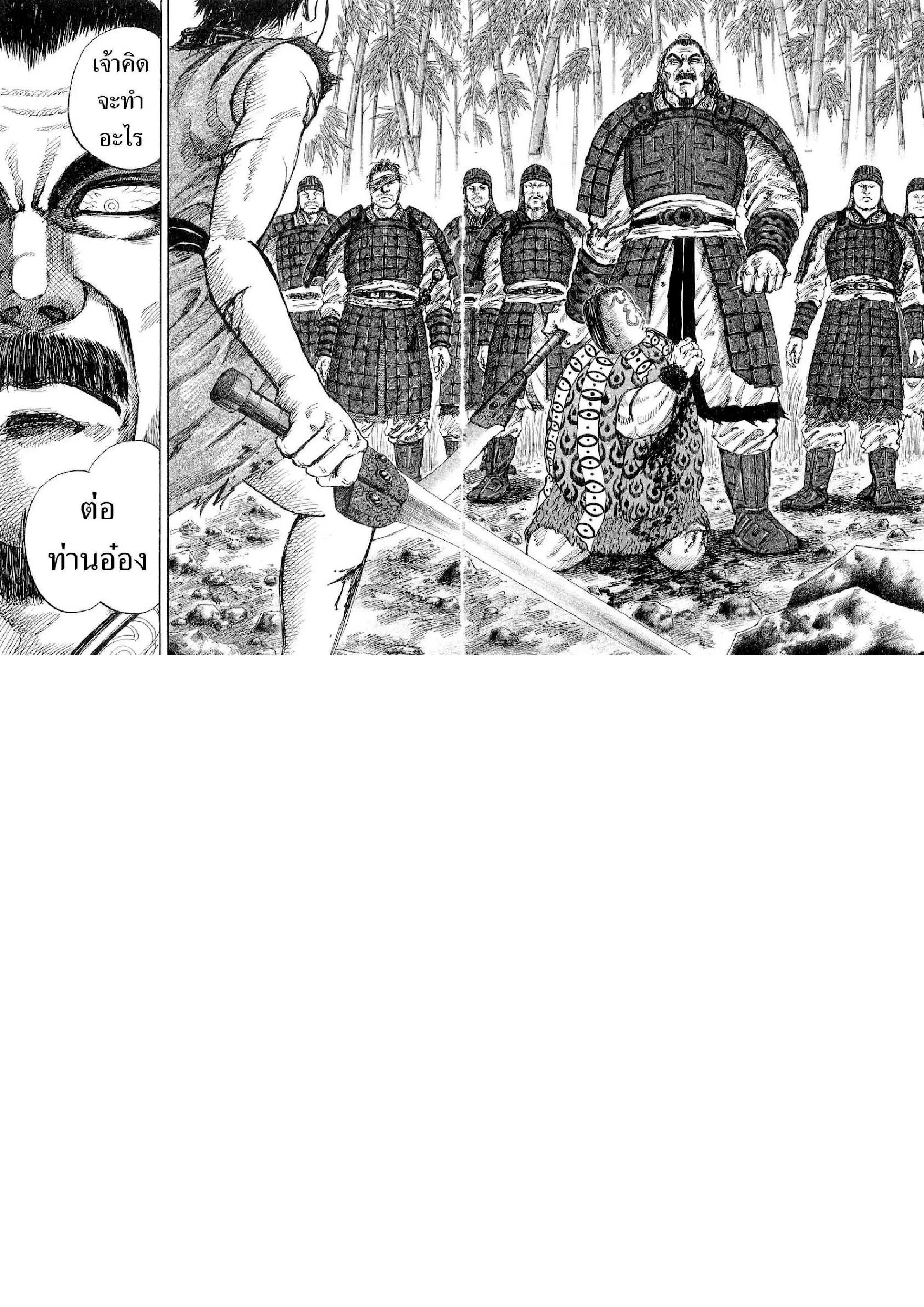 Kingdom ตอนที่ 12 หน้า 8