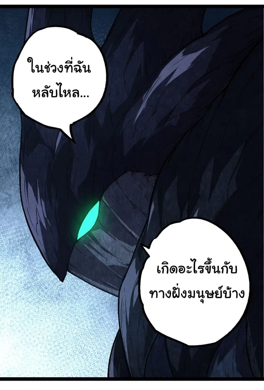 Evolution Begins With A Big Tree ตอนที่ 177 หน้า 5