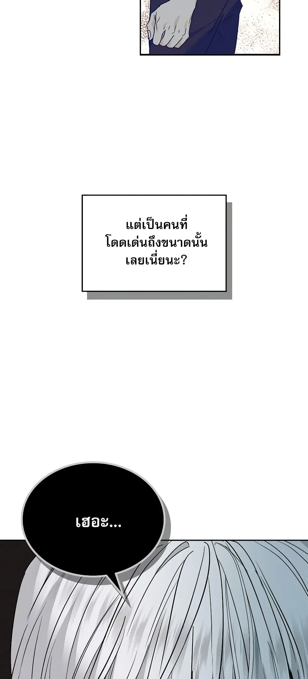My Life as an Internet Novel ตอนที่ 171 หน้า 34