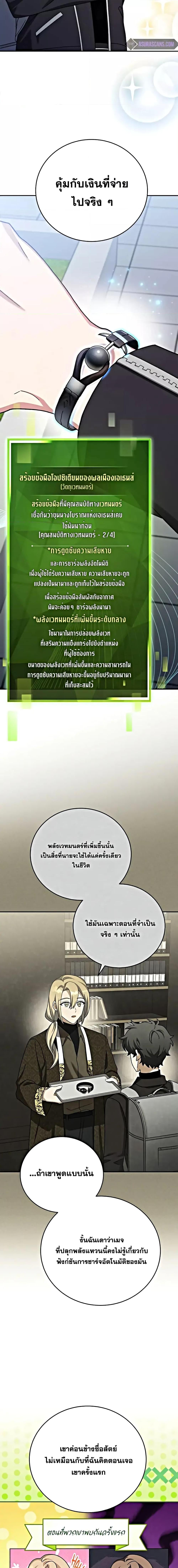 The Novel’s Extra (Remake) ตอนที่ 102 หน้า 12
