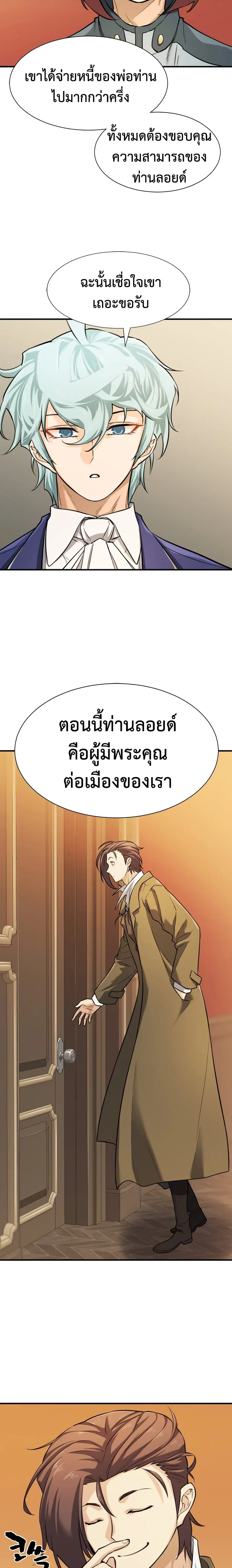 The Greatest Estate Developer ตอนที่ 39 หน้า 23