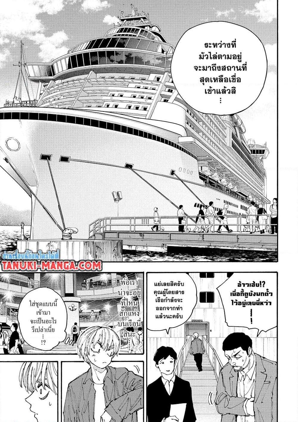 Sakamoto Days ตอนที่ 197 หน้า 9