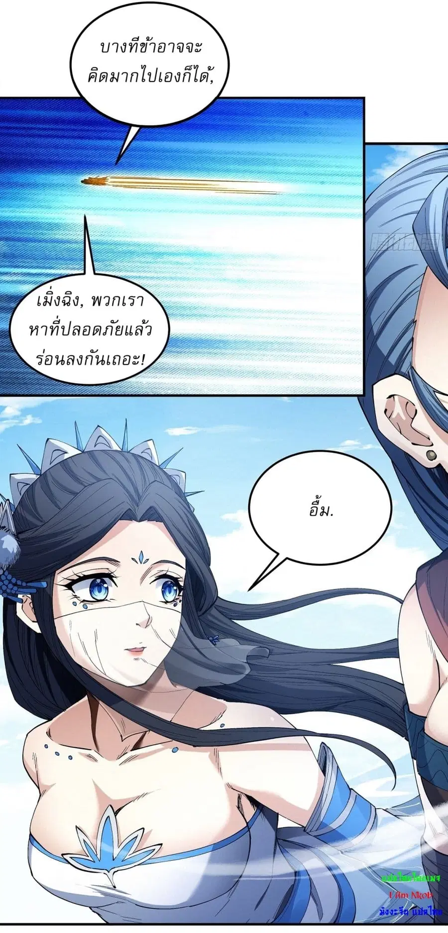 God of Martial Arts ตอนที่ 581 หน้า 17