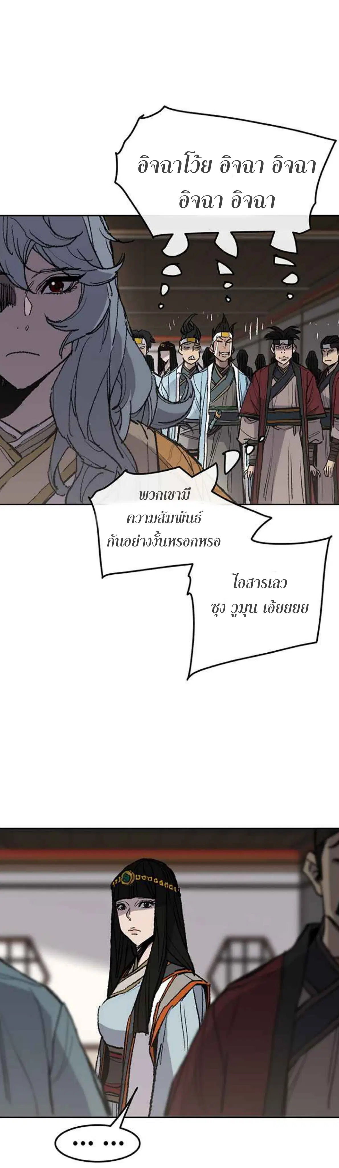 The Undefeatable Swordsman ตอนที่ 63 หน้า 31