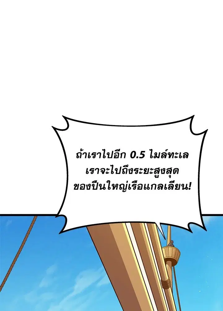 Arcane Sniper ตอนที่ 143 หน้า 32