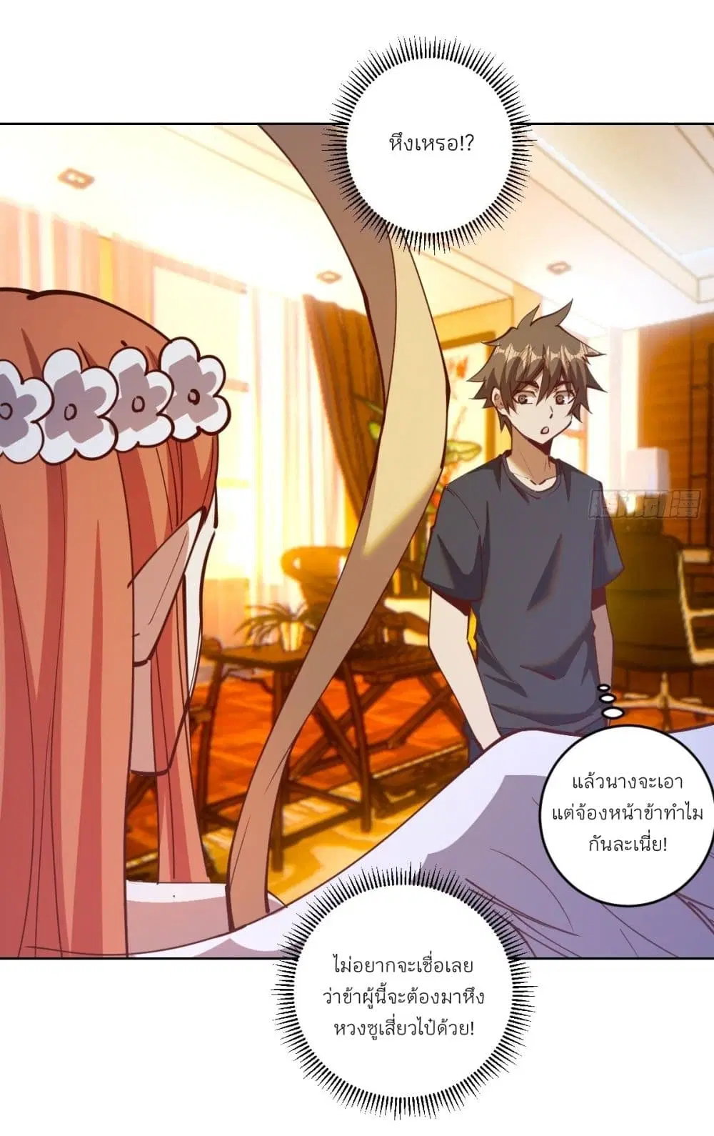 King Star Emperor ตอนที่ 229 หน้า 9
