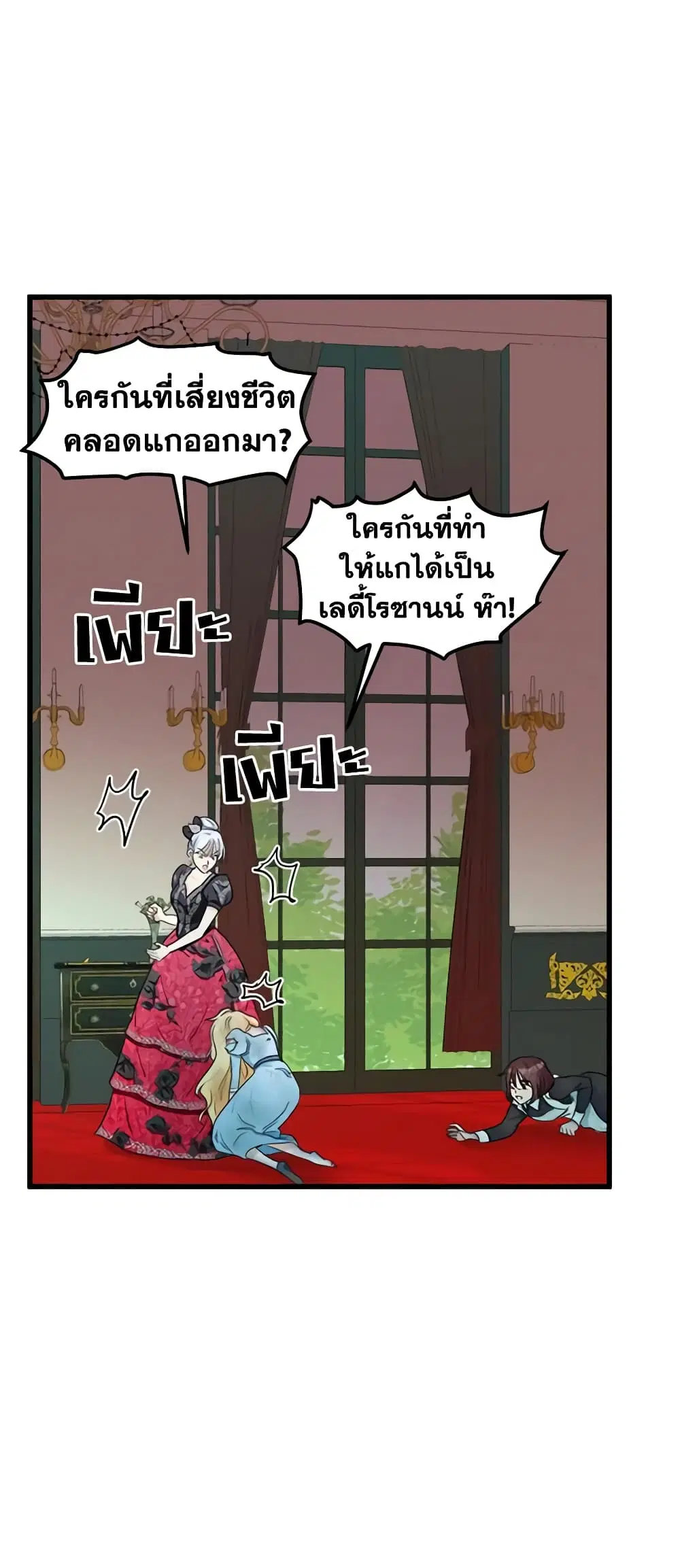 The Villainess Lives Again ตอนที่ 23 หน้า 20