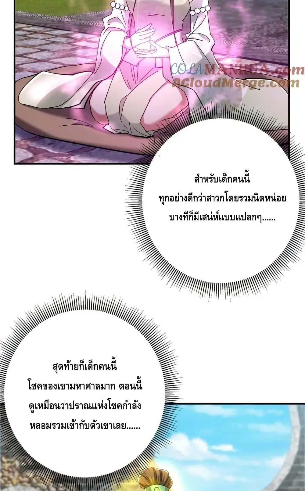 Keep A Low Profile ตอนที่ 271 หน้า 23