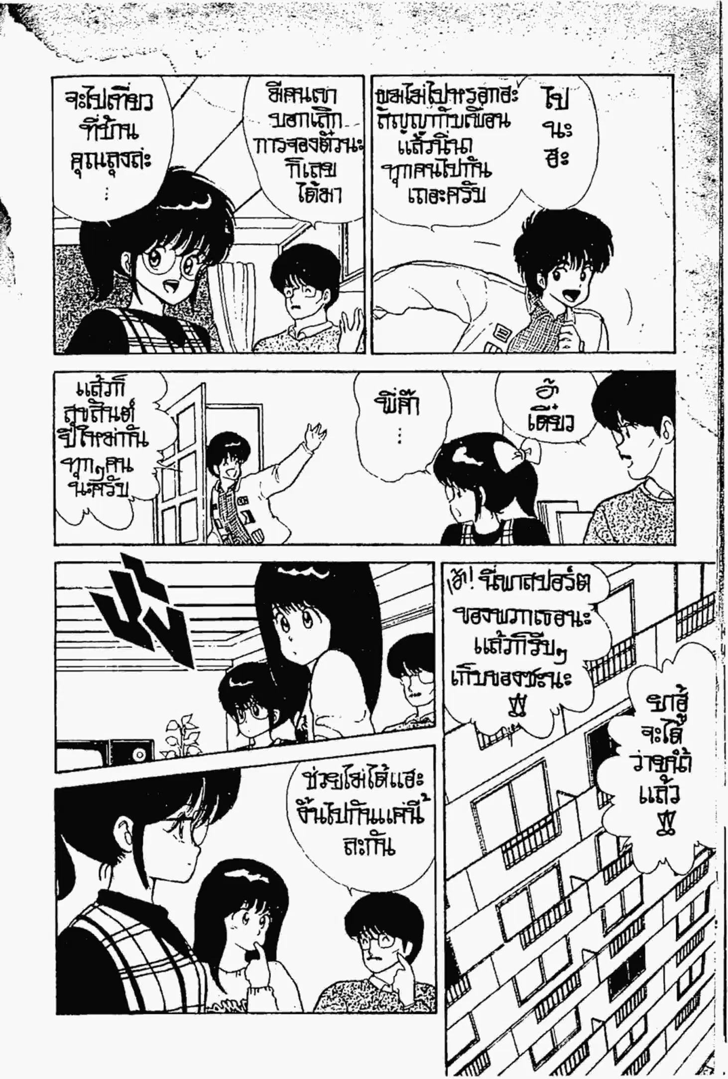 Kimagure Orange☆Road ตอนที่ 41 หน้า 3