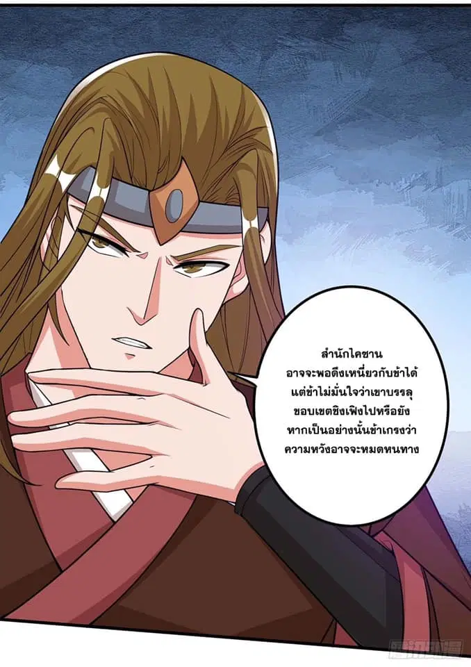 Reborn 80,000 years ตอนที่ 145 หน้า 15