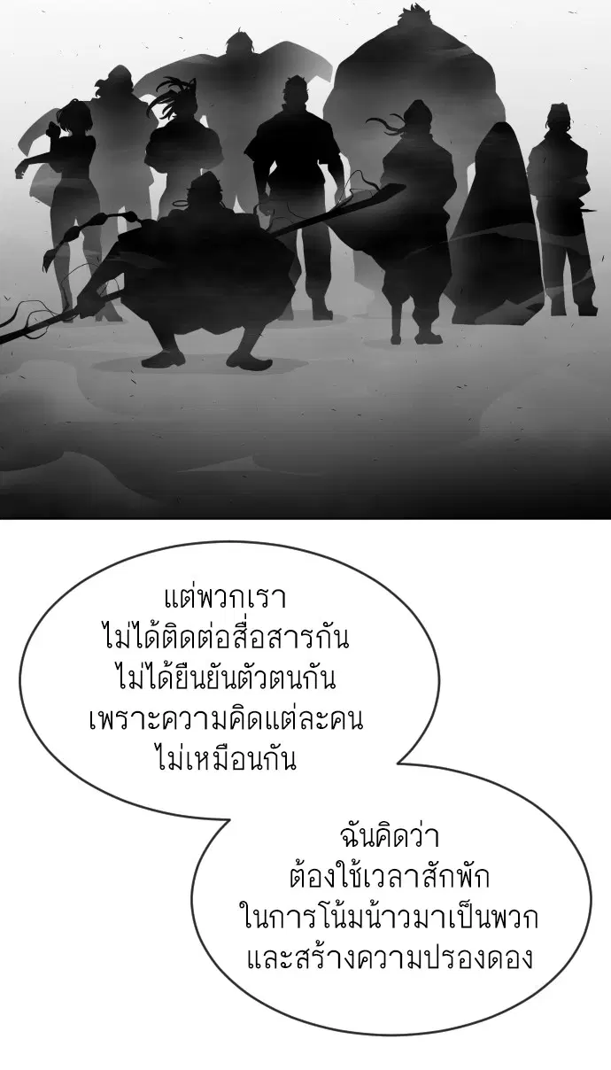 Superhuman Era ตอนที่ 101 หน้า 81