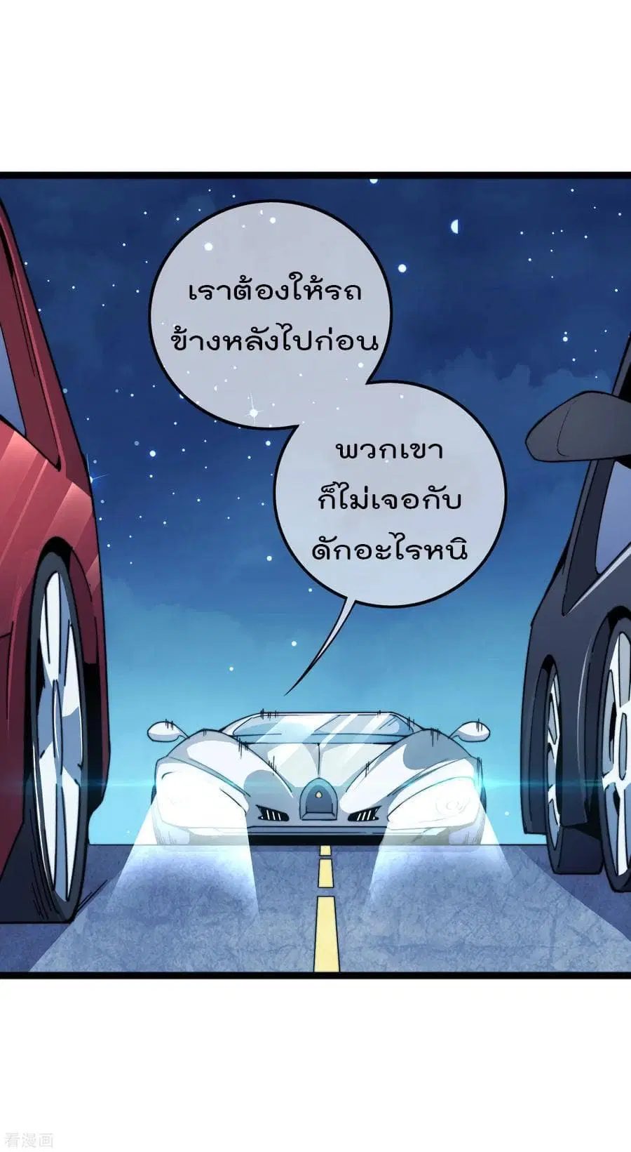 I am The Richest in The World ตอนที่ 37 หน้า 24