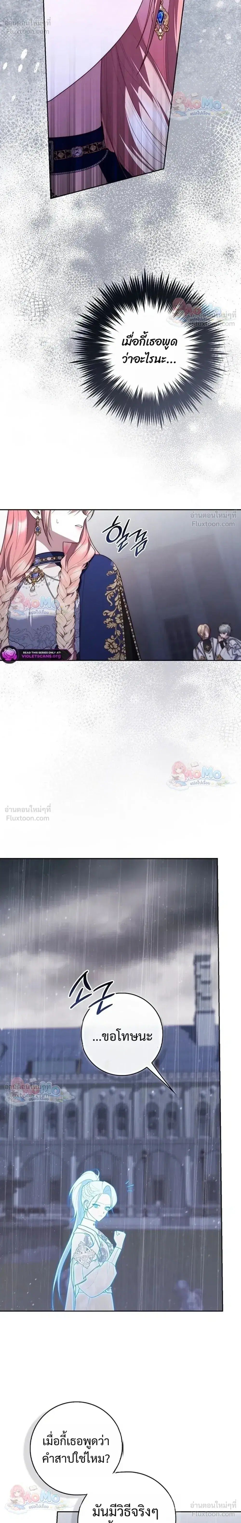 Fortune-Telling Lady ตอนที่ 159 หน้า 12