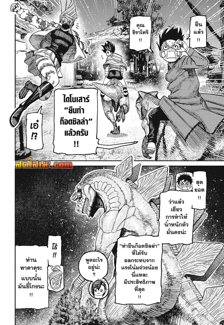 Dandadan ตอนที่ 242 หน้า 11