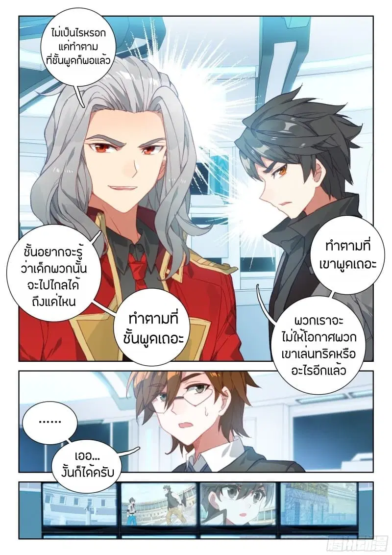 Douluo Dalu IV: Zhongji Douluo ตอนที่ 68 หน้า 15
