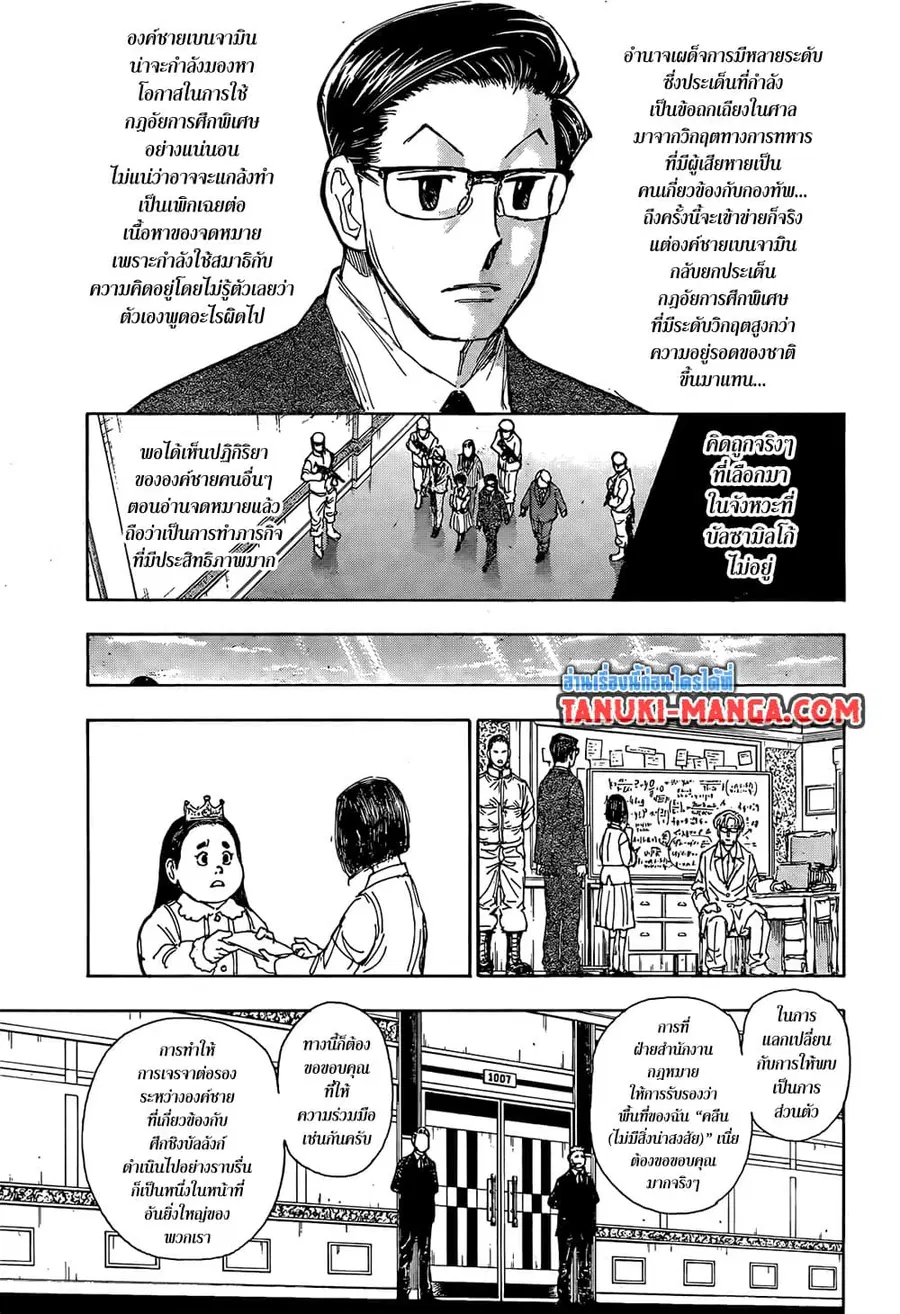 Hunter x Hunter ตอนที่ 402 หน้า 15